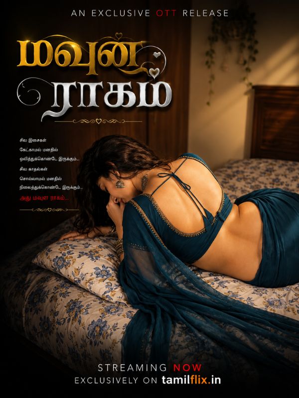 மௌன ராகம்